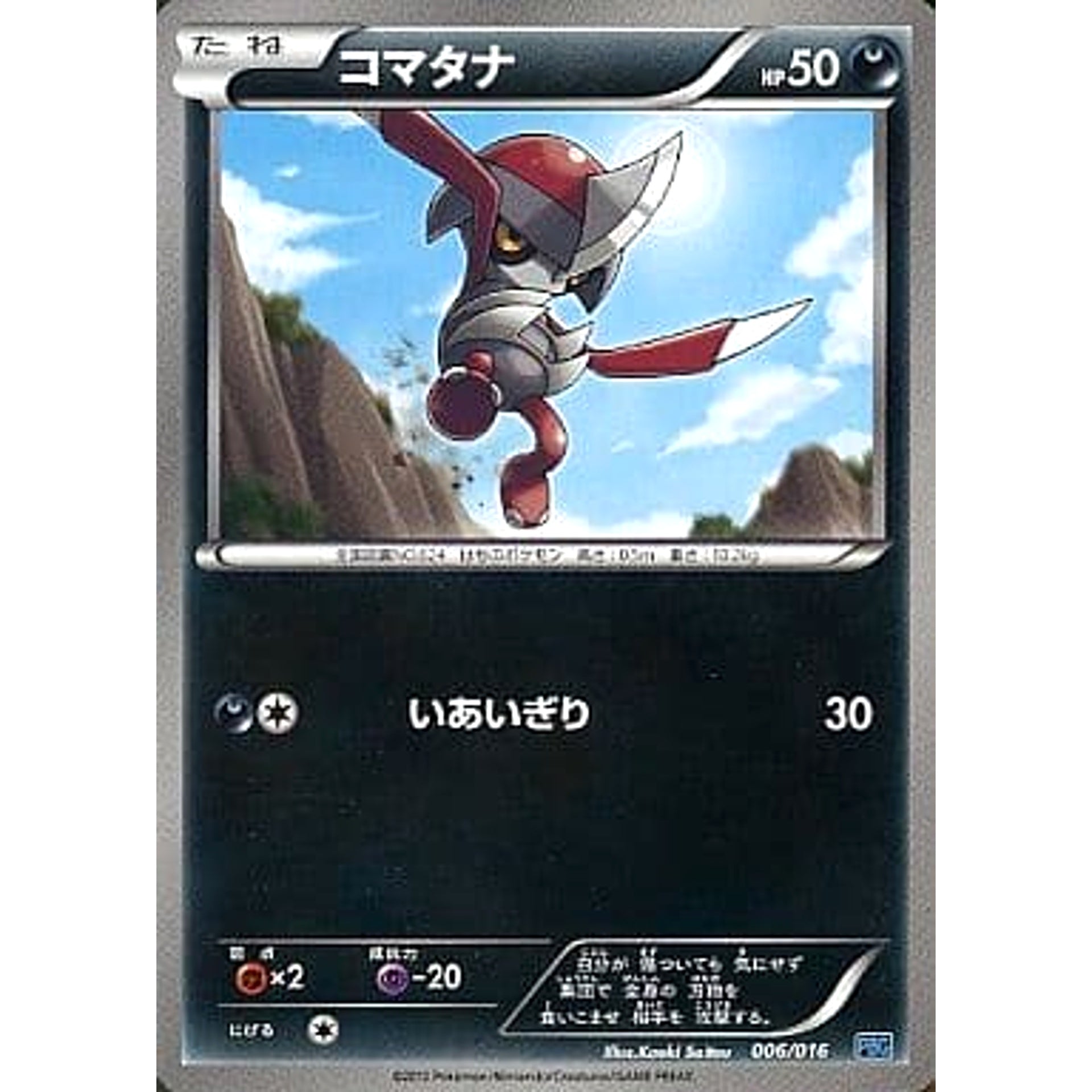 コマタナ 006/016 PBG 悪 ポケモンカードゲームBW プラズマ団バトルギフトセット