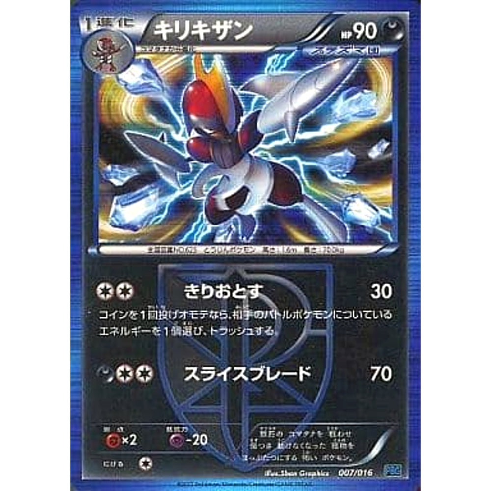 キリキザン (キラ仕様) 007/016 PBG 悪 ポケモンカードゲームBW プラズマ団バトルギフトセット