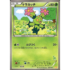マラカッチ 003/047 WAK 草 ポケモンカードゲームBW みんなのWAKUWAKUバトル