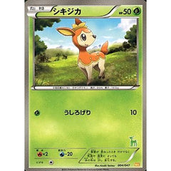 シキジカ 004/047 WAK 草 ポケモンカードゲームBW みんなのWAKUWAKUバトル
