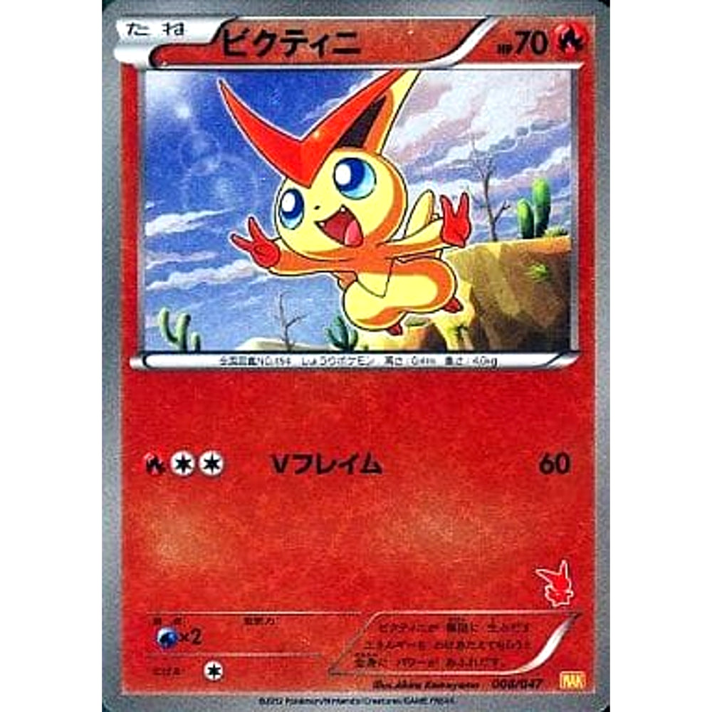 ビクティニ (キラ仕様) 008/047 WAK 炎 ポケモンカードゲームBW みんなのWAKUWAKUバトル