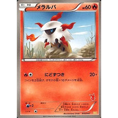 メラルバ 010/047 WAK 炎 ポケモンカードゲームBW みんなのWAKUWAKUバトル