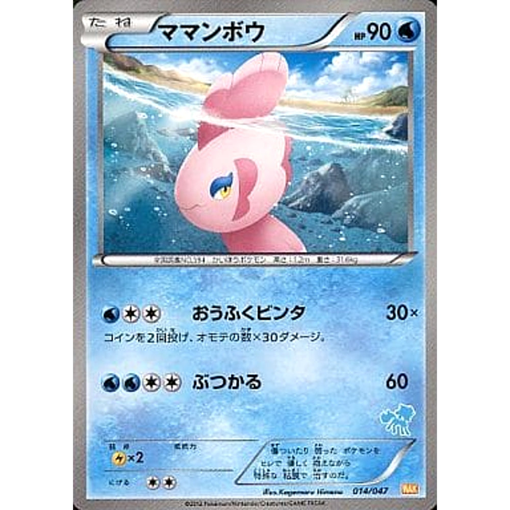 ママンボウ 014/047 WAK 水 ポケモンカードゲームBW みんなのWAKUWAKUバトル