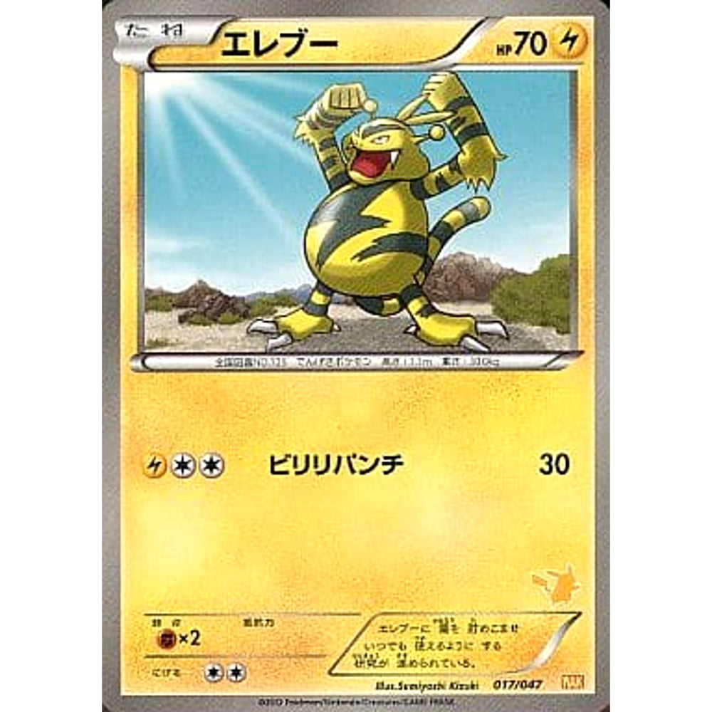エレブー 017/047 WAK 雷 ポケモンカードゲームBW みんなのWAKUWAKUバトル