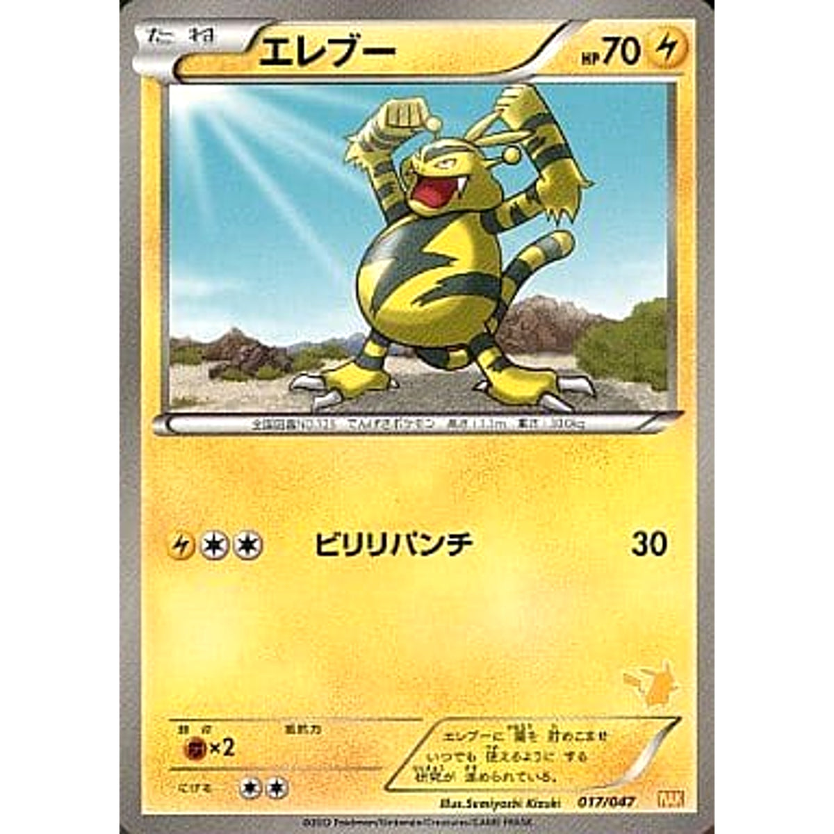 エレブー 017/047 WAK 雷 ポケモンカードゲームBW みんなのWAKUWAKUバトル