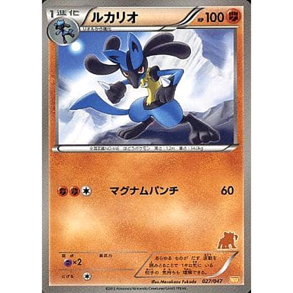 ルカリオ 027/047 WAK 闘 ポケモンカードゲームBW みんなのWAKUWAKUバトル