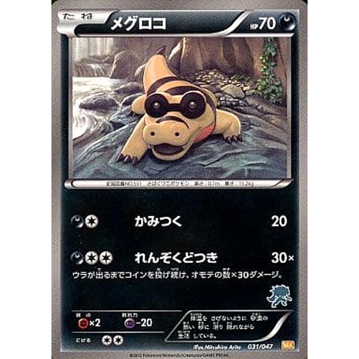 メグロコ 031/047 WAK 悪 ポケモンカードゲームBW みんなのWAKUWAKUバトル