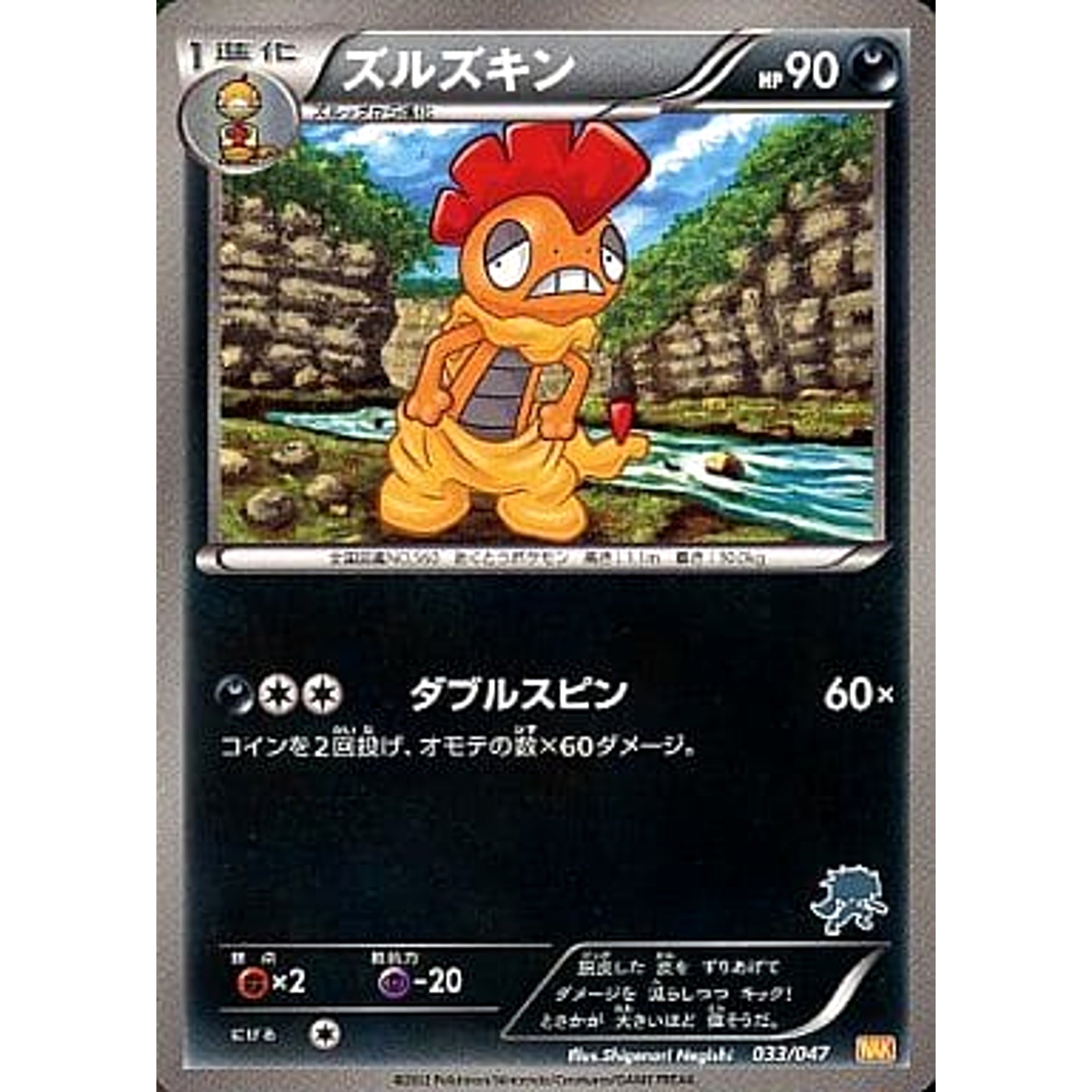ズルズキン 033/037 WAK 悪 ポケモンカードゲームBW みんなのWAKUWAKUバトル