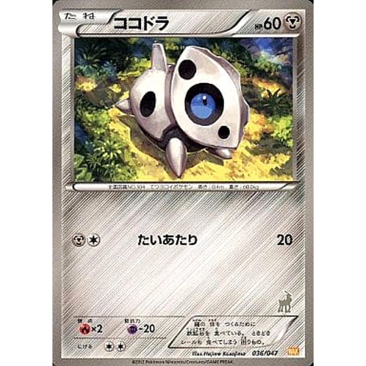 ココドラ 036/047 WAK 鋼 ポケモンカードゲームBW みんなのWAKUWAKUバトル