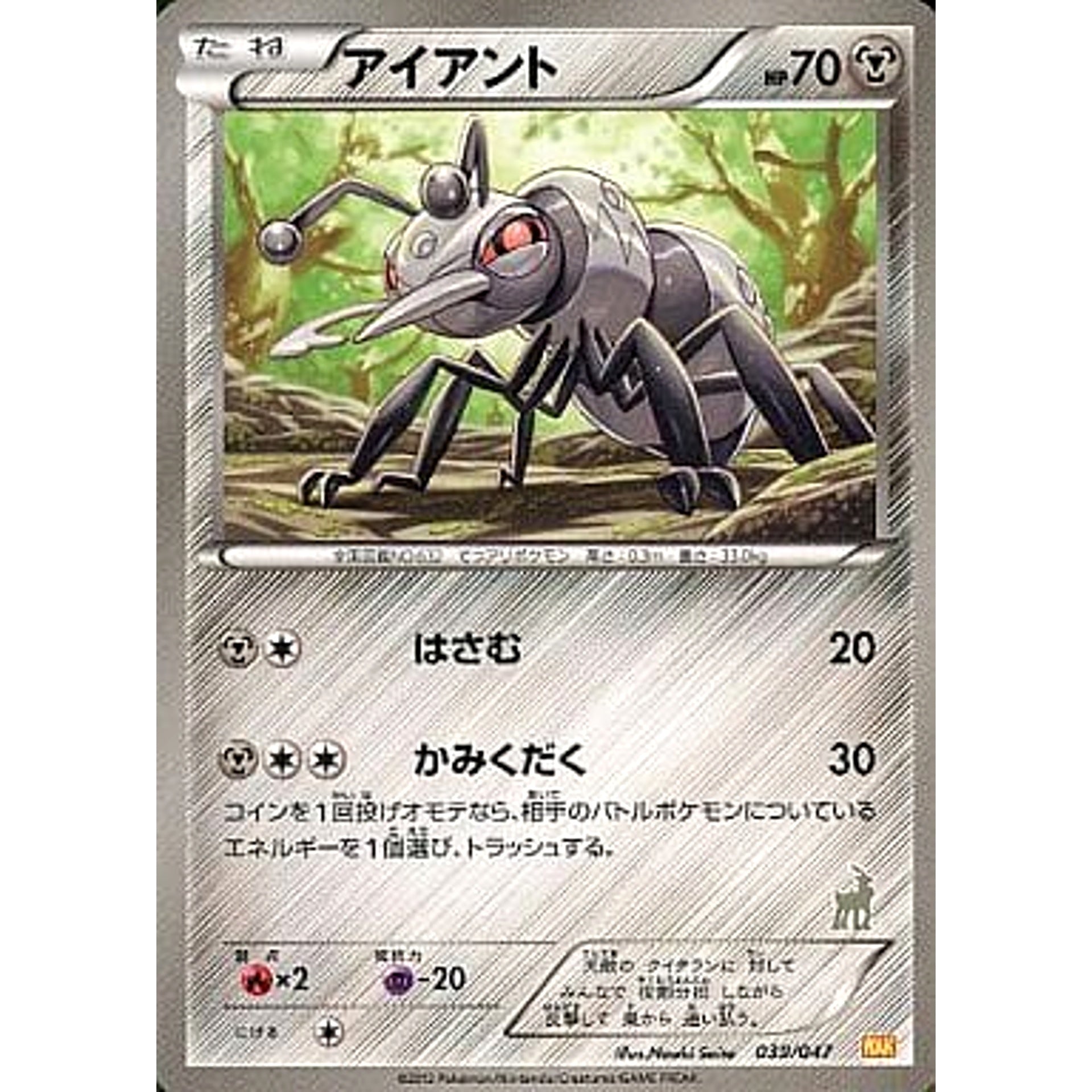 アイアント 039/047 WAK 鋼 ポケモンカードゲームBW みんなのWAKUWAKUバトル