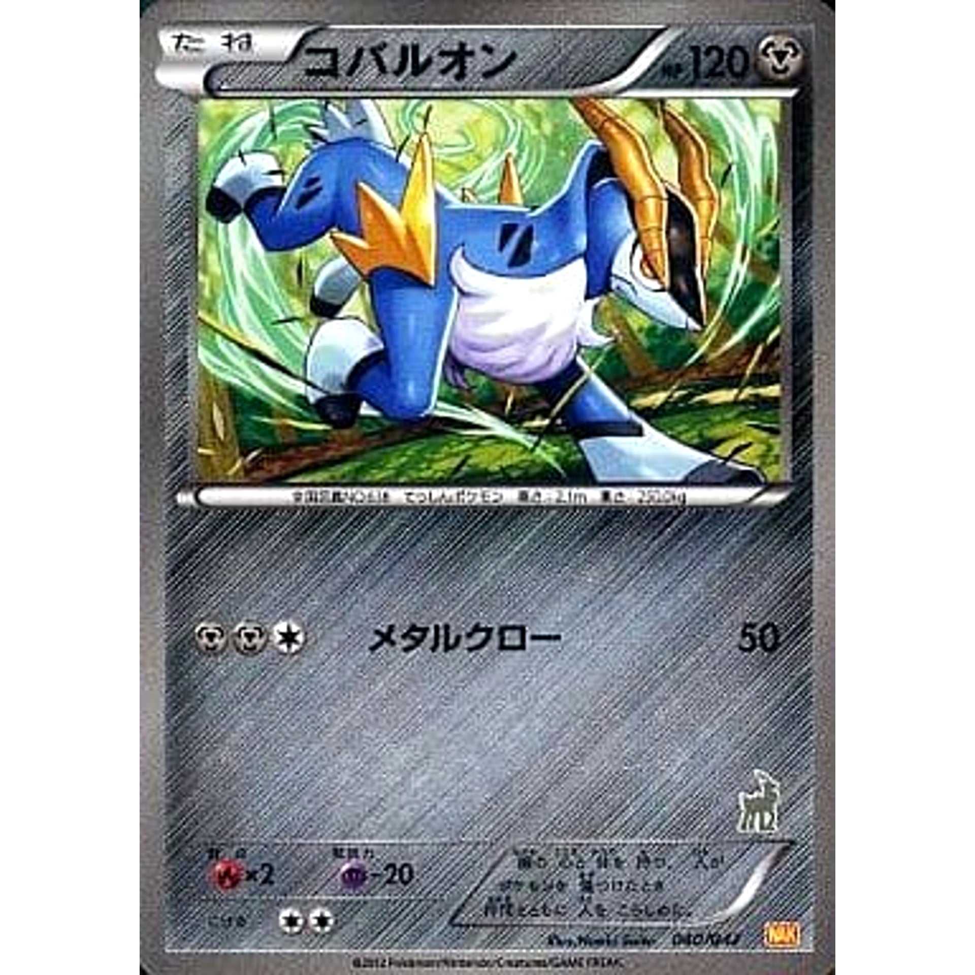 コバルオン (キラ仕様) 040/047 WAK 鋼 ポケモンカードゲームBW みんなのWAKUWAKUバトル