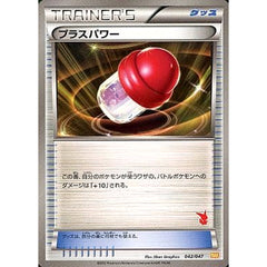 プラスパワー 042/047 WAK グッズ ポケモンカードゲームBW みんなのWAKUWAKUバトル