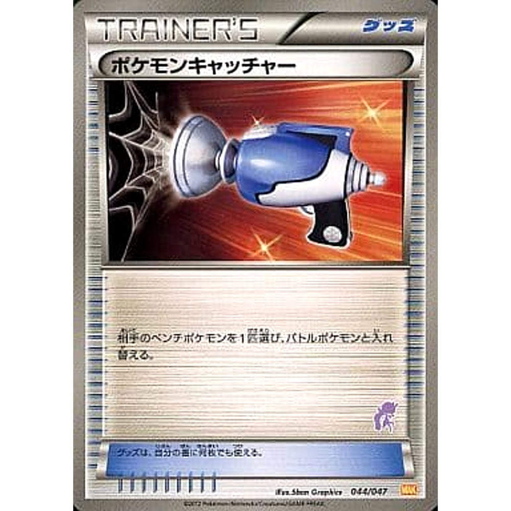 ポケモンキャッチャー 044/047 WAK グッズ ポケモンカードゲームBW みんなのWAKUWAKUバトル