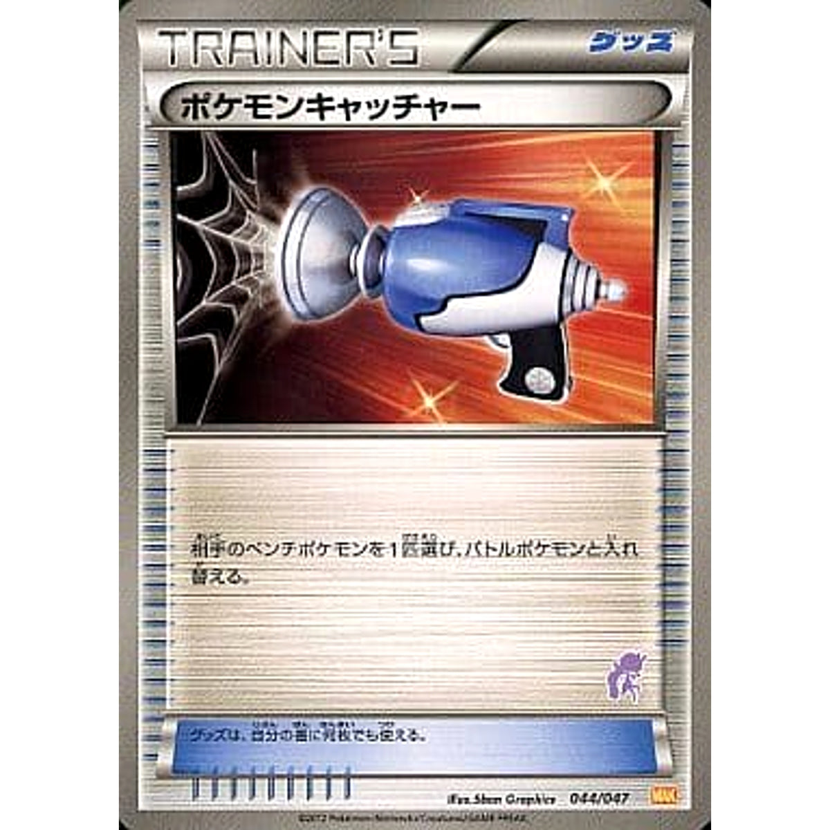 ポケモンキャッチャー 044/047 WAK グッズ ポケモンカードゲームBW みんなのWAKUWAKUバトル