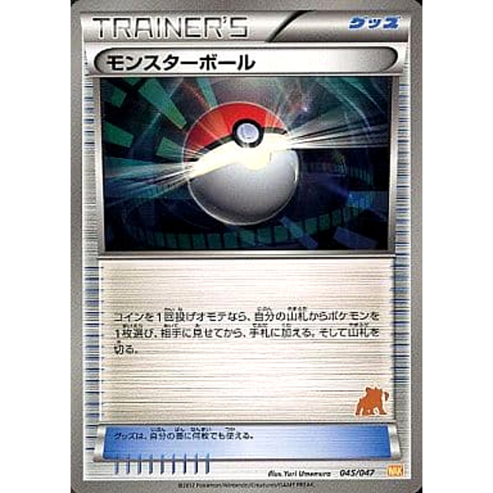 モンスターボール 045/047 WAK グッズ ポケモンカードゲームBW みんなのWAKUWAKUバトル