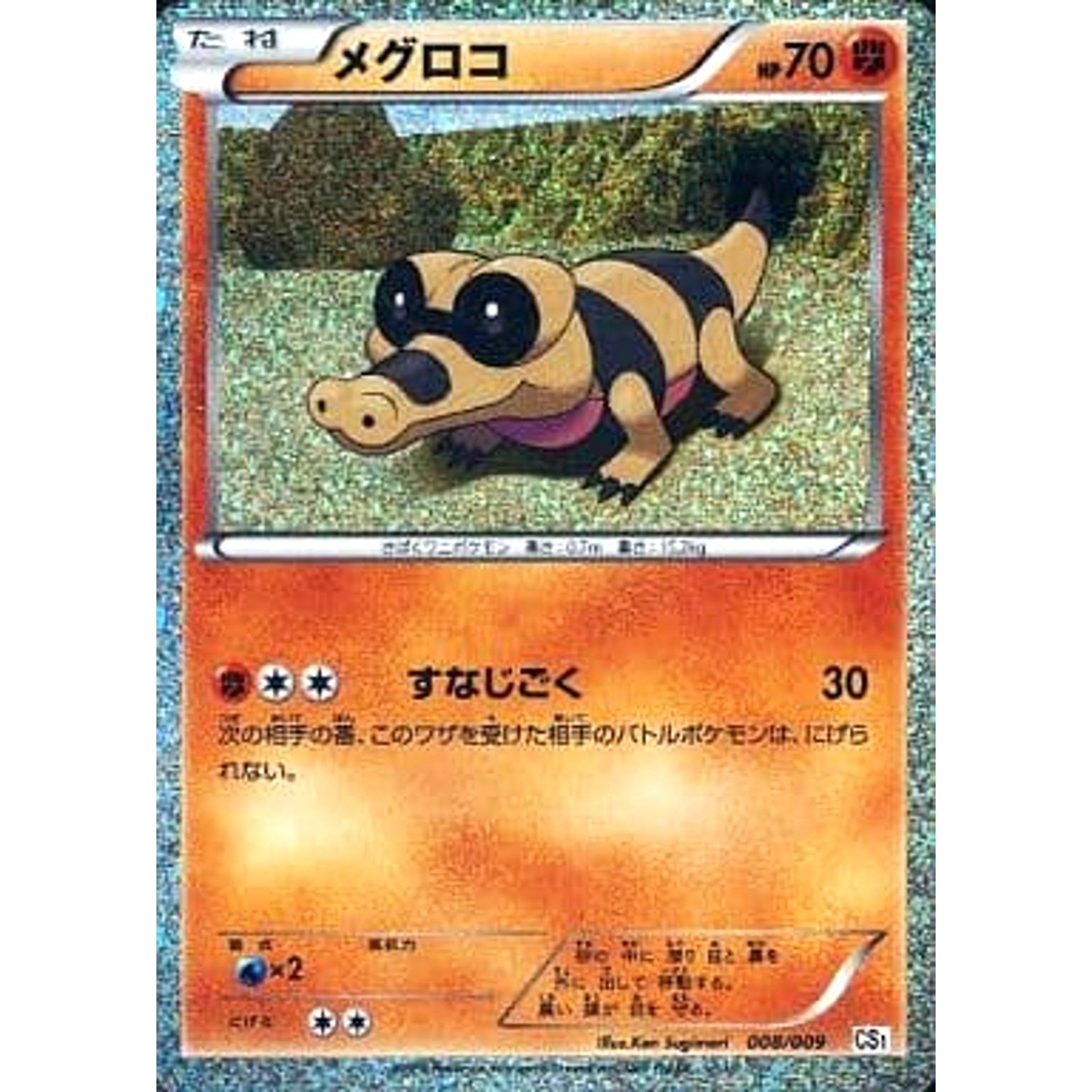 メグロコ (キラ仕様) 008/009 CS 闘 ポケモンカードゲームBW コレクションシート 旅立ちの仲間 ミジュマル