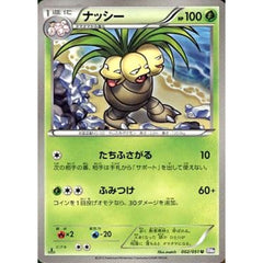 ナッシー 002/051 [U] BW8 草 ポケモンカードゲームBW 拡張パック ラセンフォース