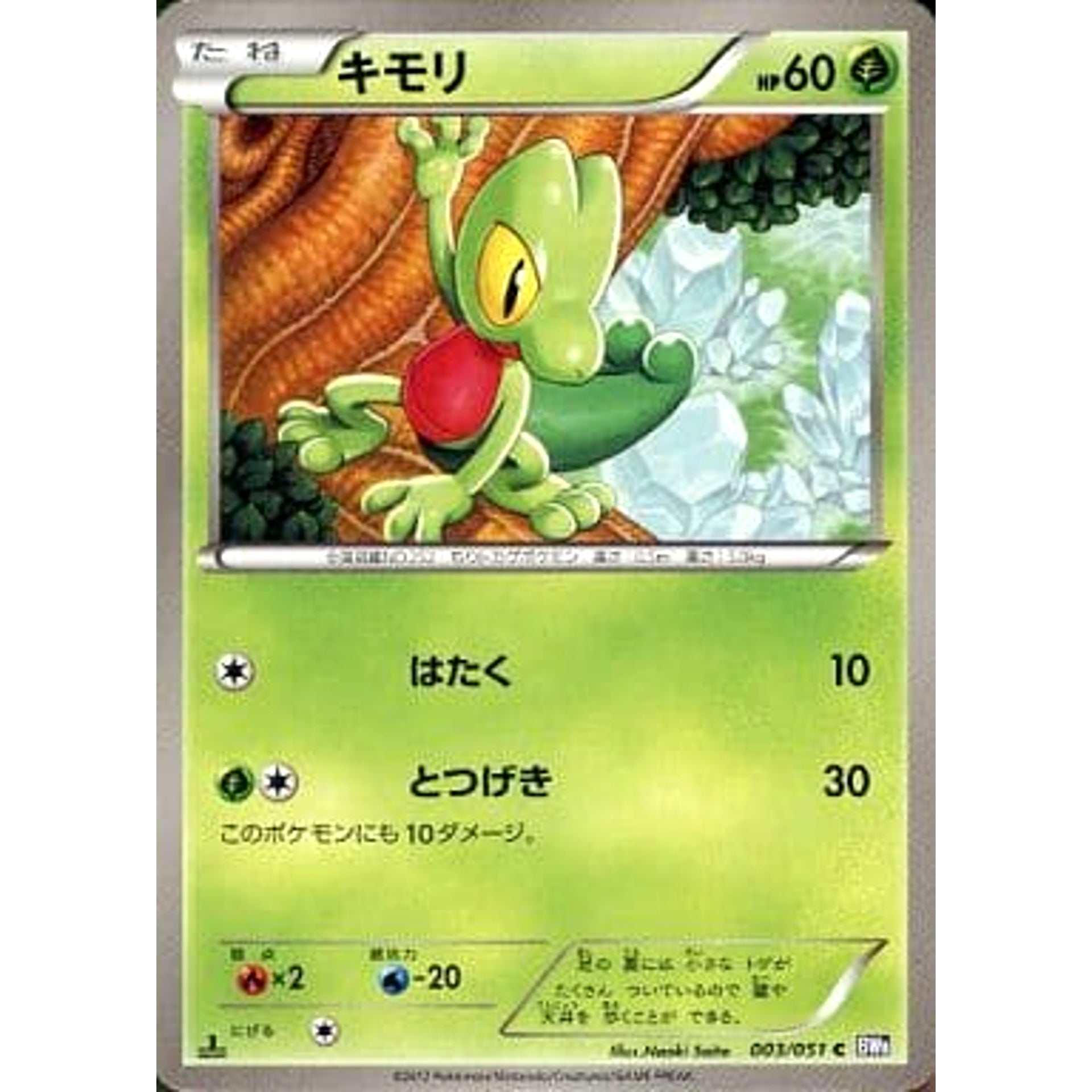 キモリ 003/051 [C] BW8 草 ポケモンカードゲームBW 拡張パック ラセンフォース