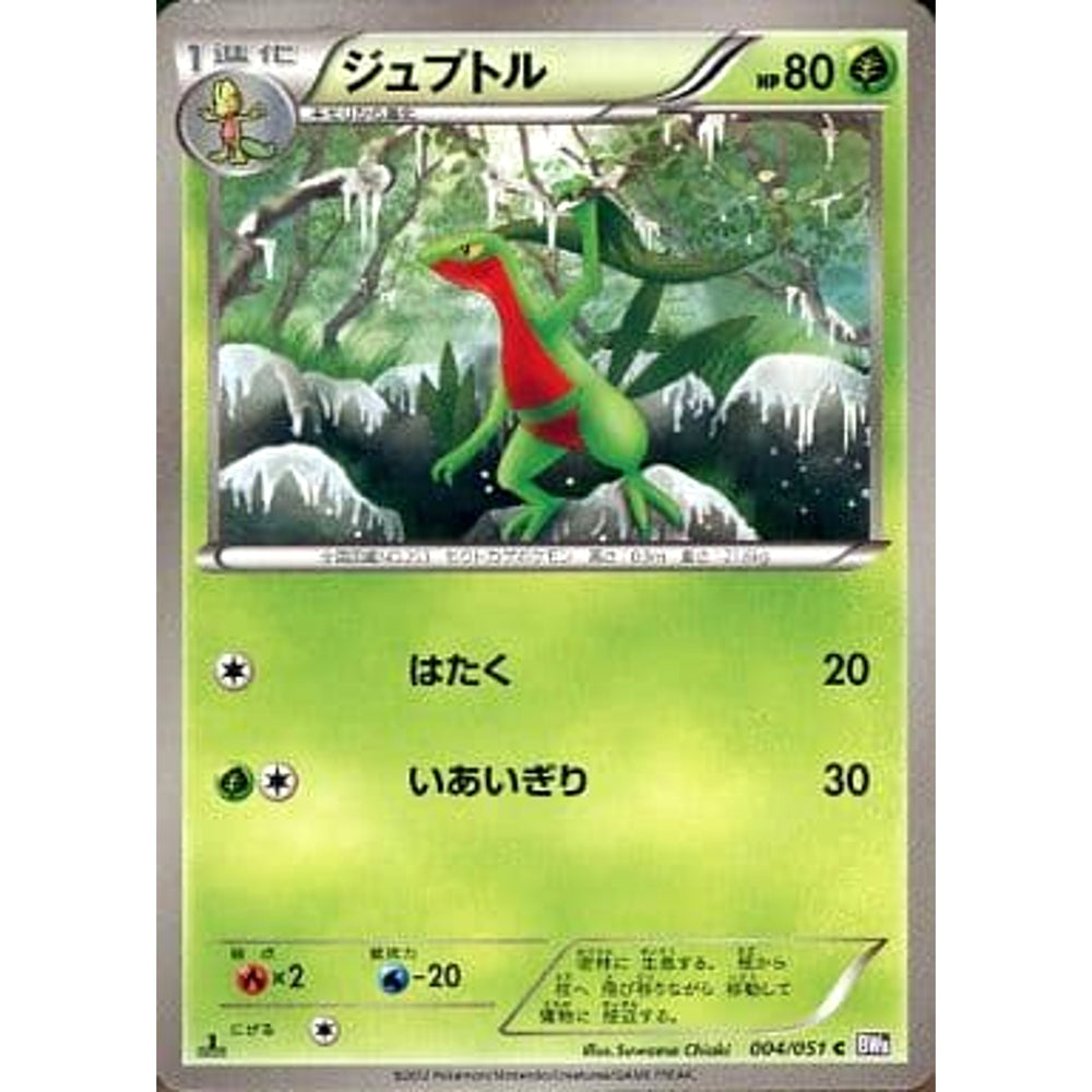 ジュプトル 004/051 [C] BW8 草 ポケモンカードゲームBW 拡張パック ラセンフォース
