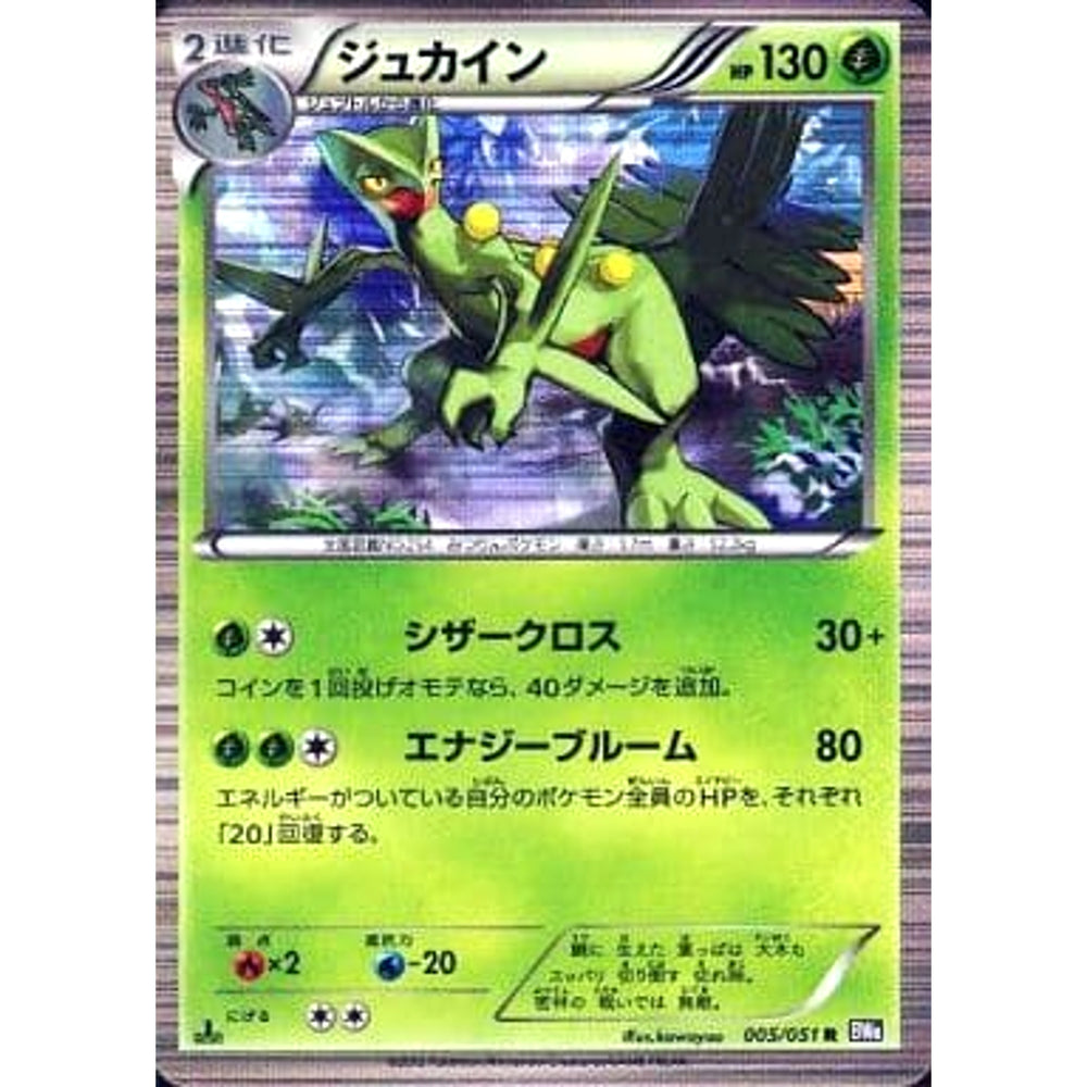 ジュカイン (キラ仕様) 005/051 [R] BW8 草 ポケモンカードゲームBW 拡張パック ラセンフォース