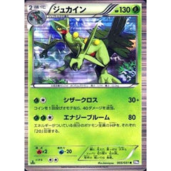 ジュカイン (キラ仕様) 005/051 [R] BW8 草 ポケモンカードゲームBW 拡張パック ラセンフォース