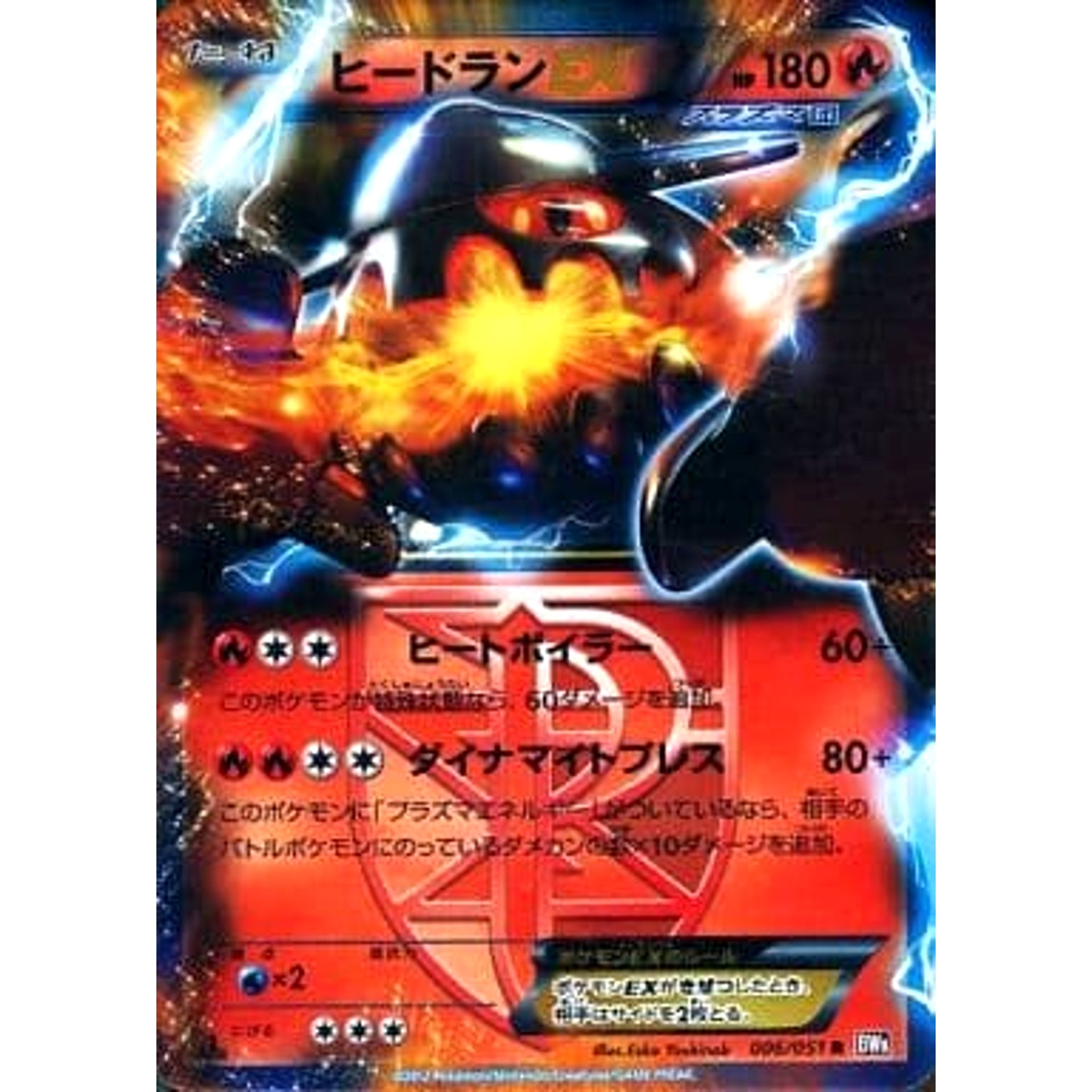 ヒードランEX (キラ仕様) 006/051 [R] BW8 炎 ポケモンカードゲームBW 拡張パック ラセンフォース