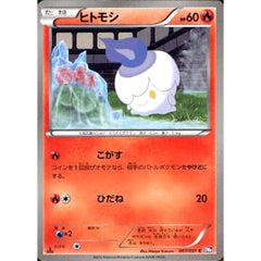 ヒトモシ 007/051 [C] BW8 炎 ポケモンカードゲームBW 拡張パック ラセンフォース