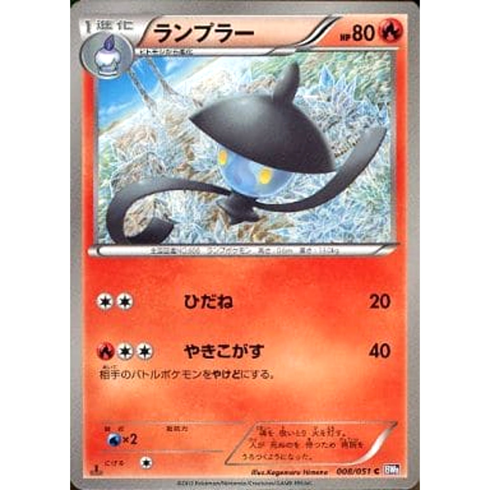 ランプラー 008/051 [C] BW8 炎 ポケモンカードゲームBW 拡張パック ラセンフォース