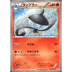 ランプラー 008/051 [C] BW8 炎 ポケモンカードゲームBW 拡張パック ラセンフォース