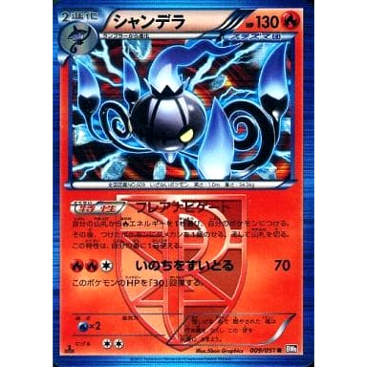 シャンデラ (キラ仕様) 009/051 [R] BW8 炎 ポケモンカードゲームBW 拡張パック ラセンフォース