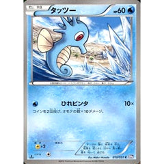 タッツー 010/051 [C] BW8 水 ポケモンカードゲームBW 拡張パック ラセンフォース