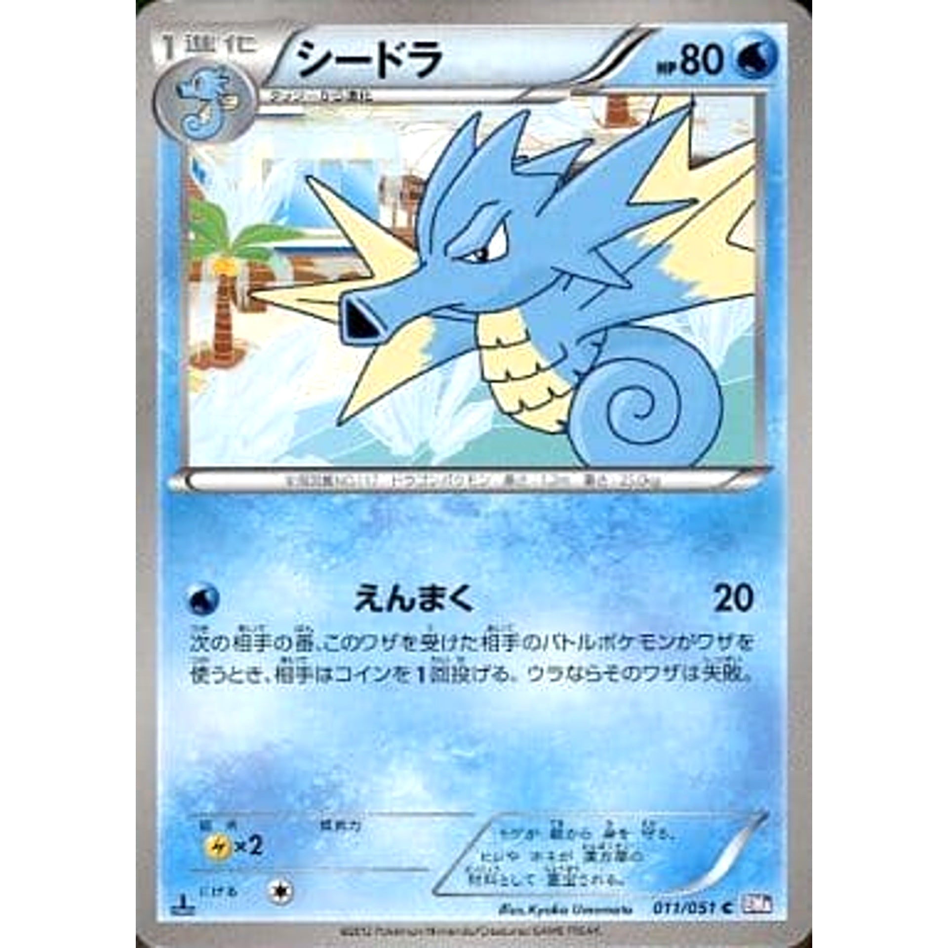 シードラ 011/051 [C] BW8 水 ポケモンカードゲームBW 拡張パック ラセンフォース