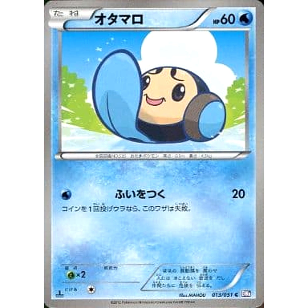 オタマロ 013/051 [C] BW8 水 ポケモンカードゲームBW 拡張パック ラセンフォース