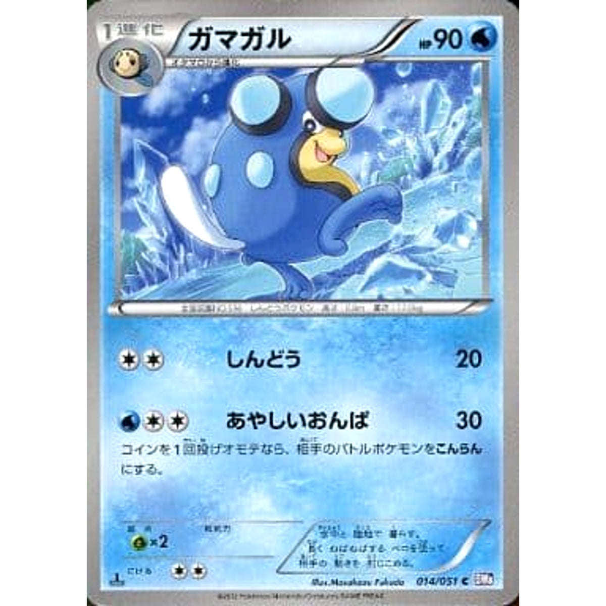 ガマガル 014/051 [C] BW8 水 ポケモンカードゲームBW 拡張パック ラセンフォース