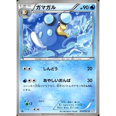 ガマガル 014/051 [C] BW8 水 ポケモンカードゲームBW 拡張パック ラセンフォース