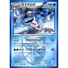 ガマゲロゲ 015/051 [U] BW8 水 ポケモンカードゲームBW 拡張パック ラセンフォース