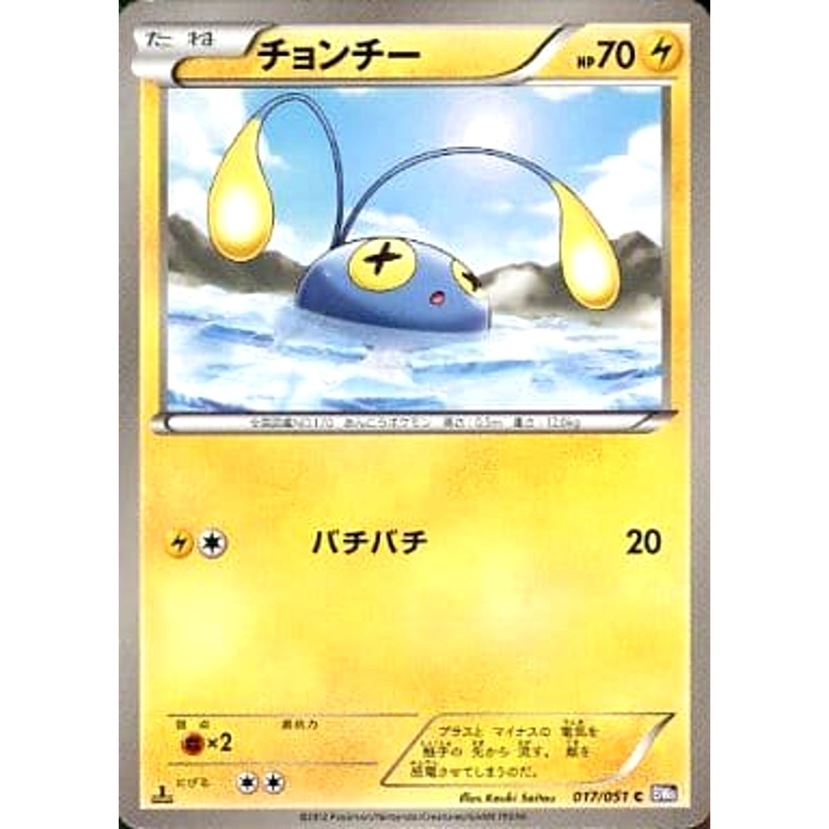 チョンチー 017/051 [C] BW8 雷 ポケモンカードゲームBW 拡張パック ラセンフォース