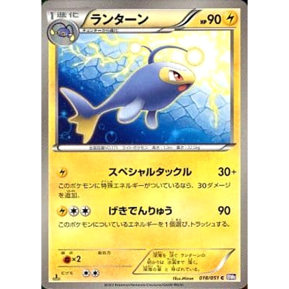 ランターン 018/051 [C] BW8 雷 ポケモンカードゲームBW 拡張パック ラセンフォース