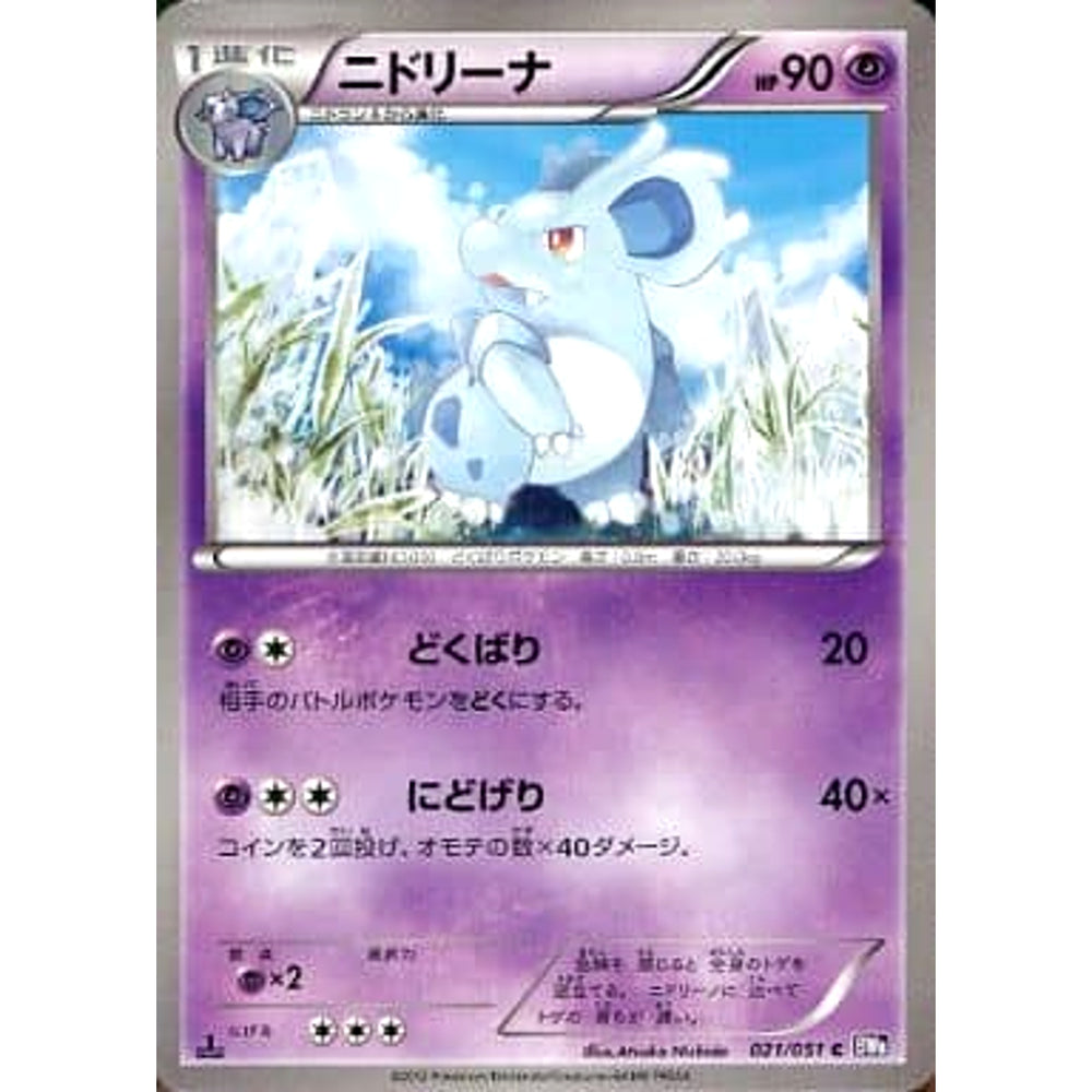 ニドリーナ 021/051 [C] BW8 超 ポケモンカードゲームBW 拡張パック ラセンフォース