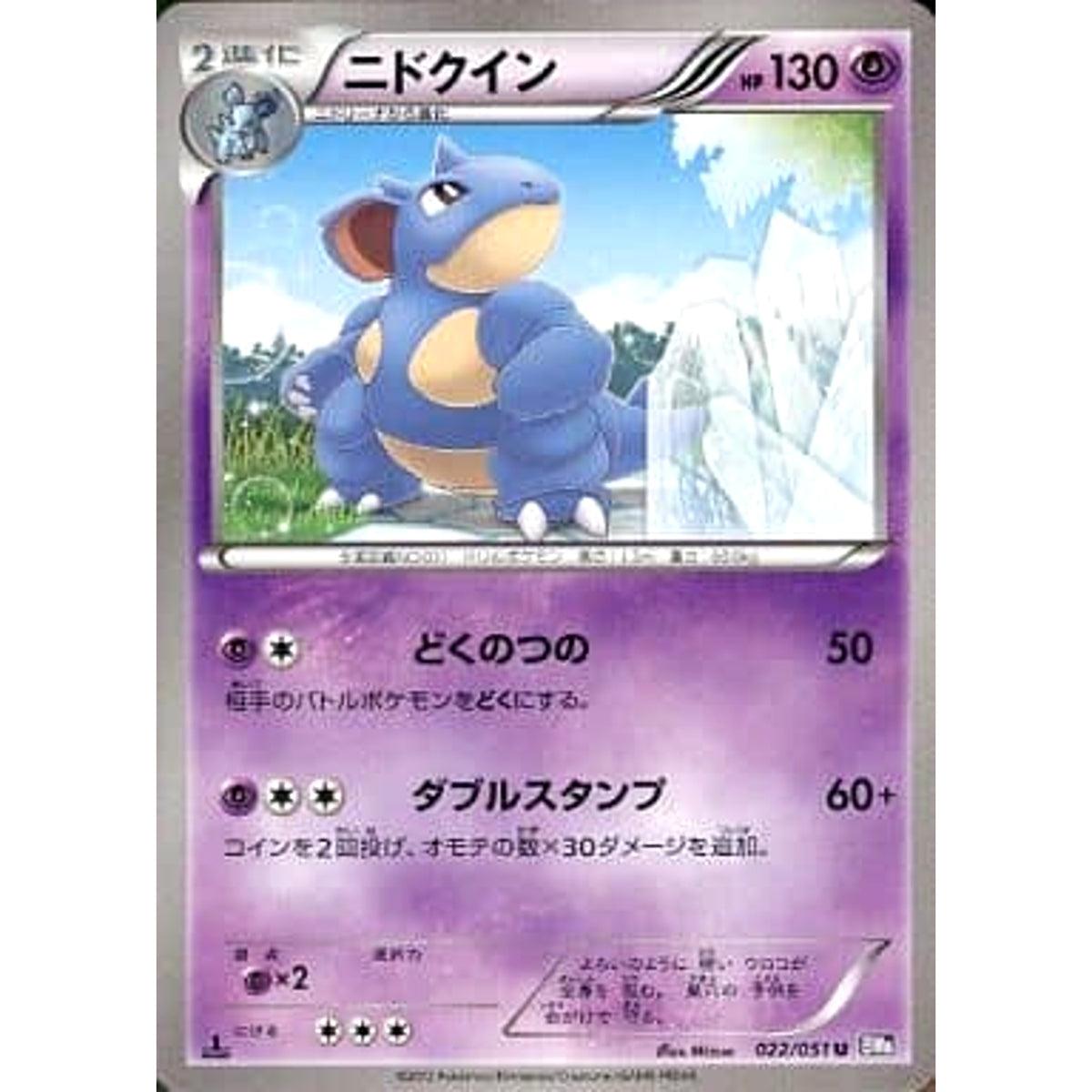 ニドクイン 022/051 [U] BW8 超 ポケモンカードゲームBW 拡張パック ラセンフォース