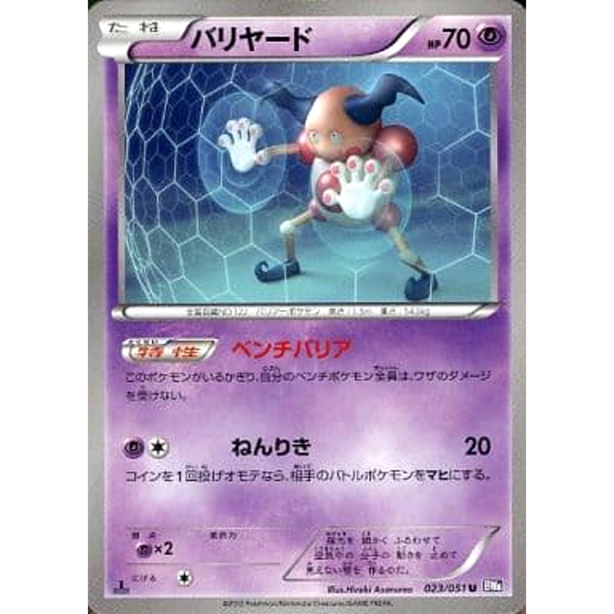 バリヤード 023/051 [U] BW8 超 ポケモンカードゲームBW 拡張パック ラセンフォース