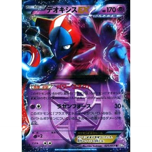 デオキシスEX (キラ仕様) 025/051 [R] BW8 超 ポケモンカードゲームBW 拡張パック ラセンフォース