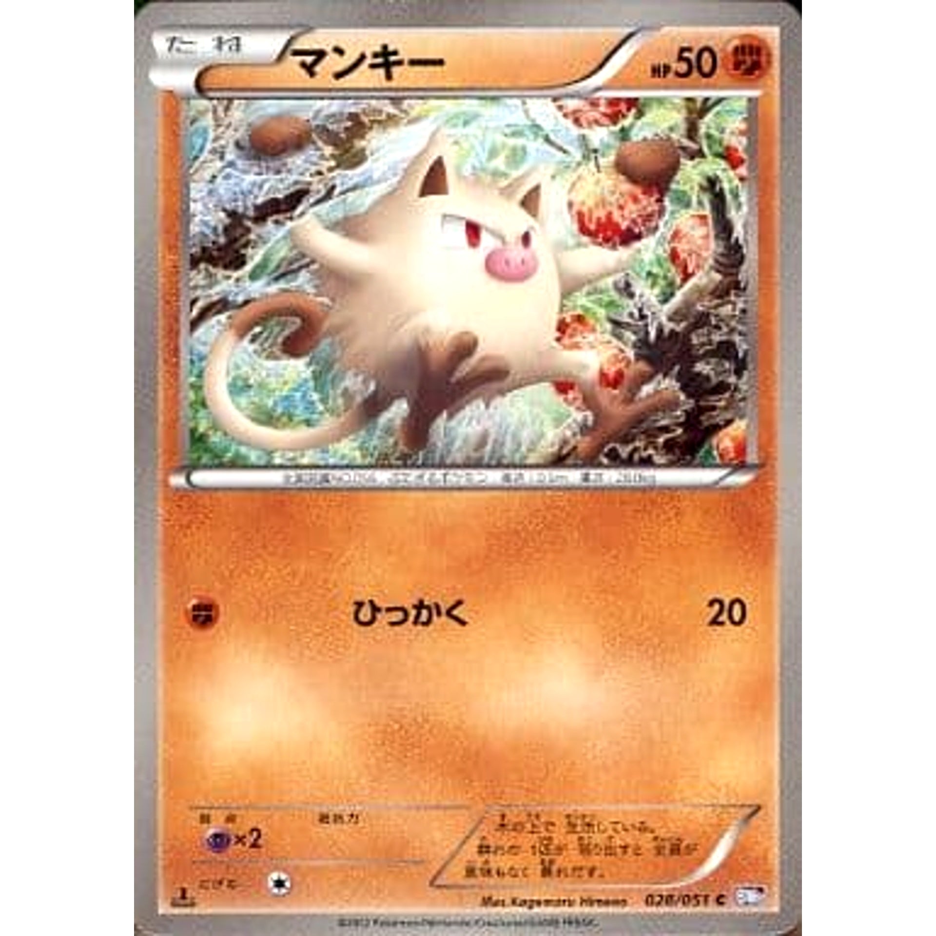 マンキー 028/051 [C] BW8 闘 ポケモンカードゲームBW 拡張パック ラセンフォース