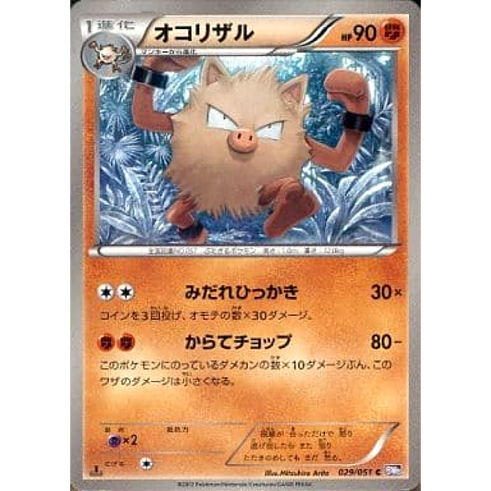 オコリザル 029/051 [C] BW8 闘 ポケモンカードゲームBW 拡張パック ラセンフォース