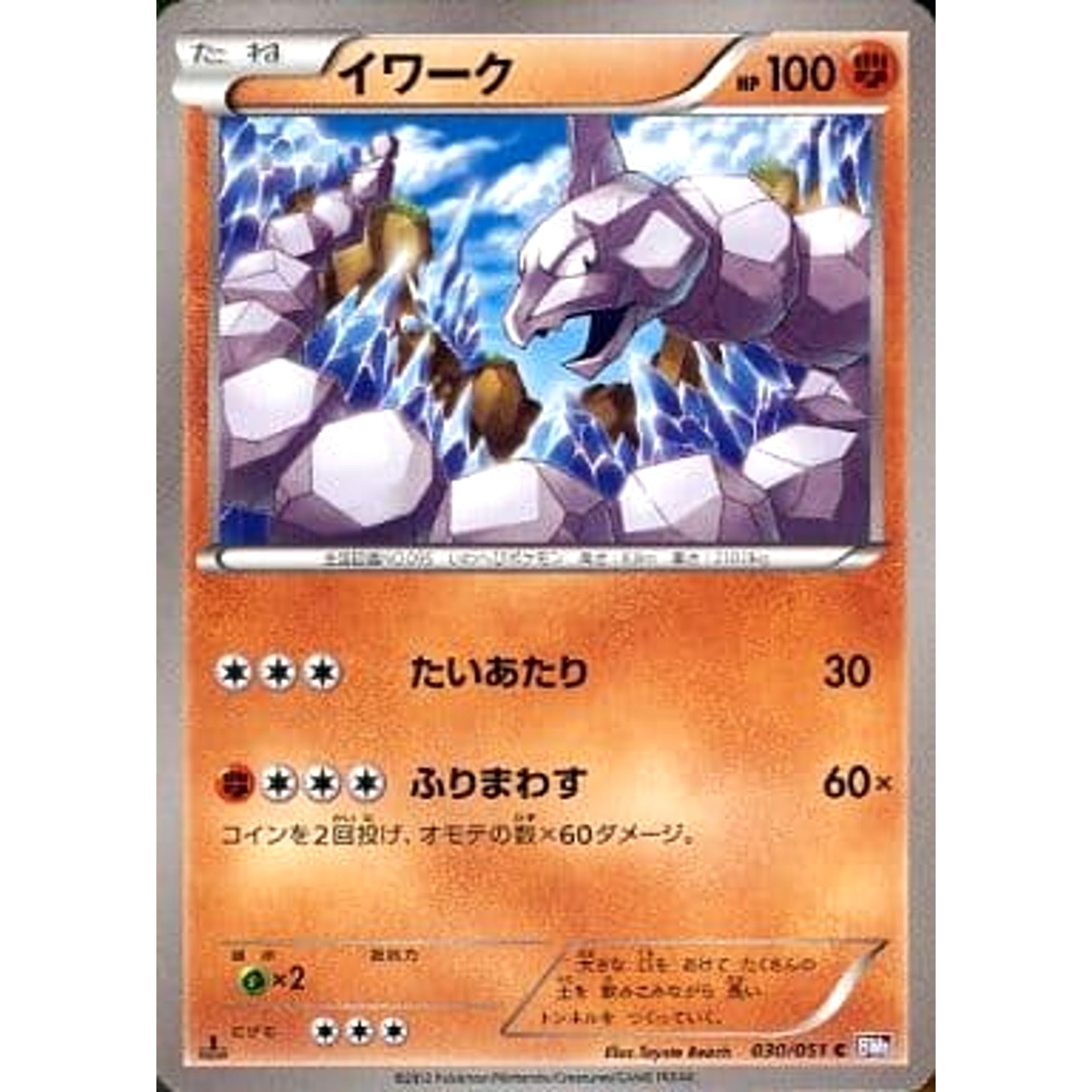 イワーク 030/051 [C] BW8 闘 ポケモンカードゲームBW 拡張パック ラセンフォース