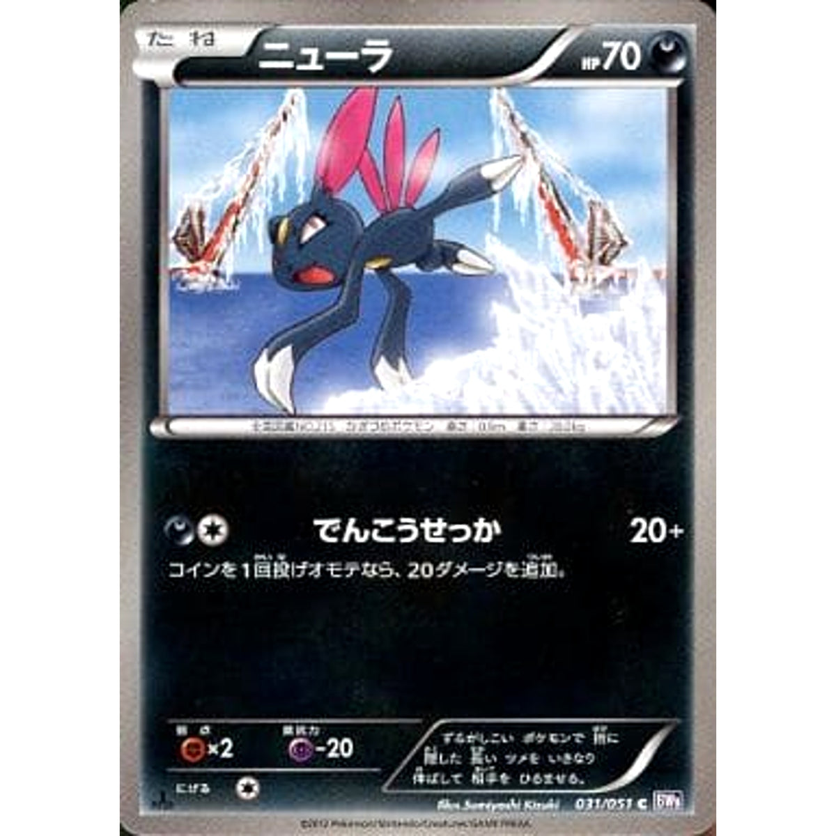 ニューラ 031/051 [C] BW8 悪 ポケモンカードゲームBW 拡張パック ラセンフォース