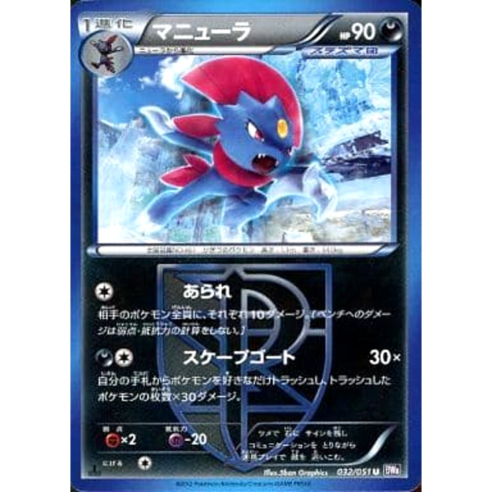 マニューラ 032/051 [U] BW8 悪 ポケモンカードゲームBW 拡張パック ラセンフォース