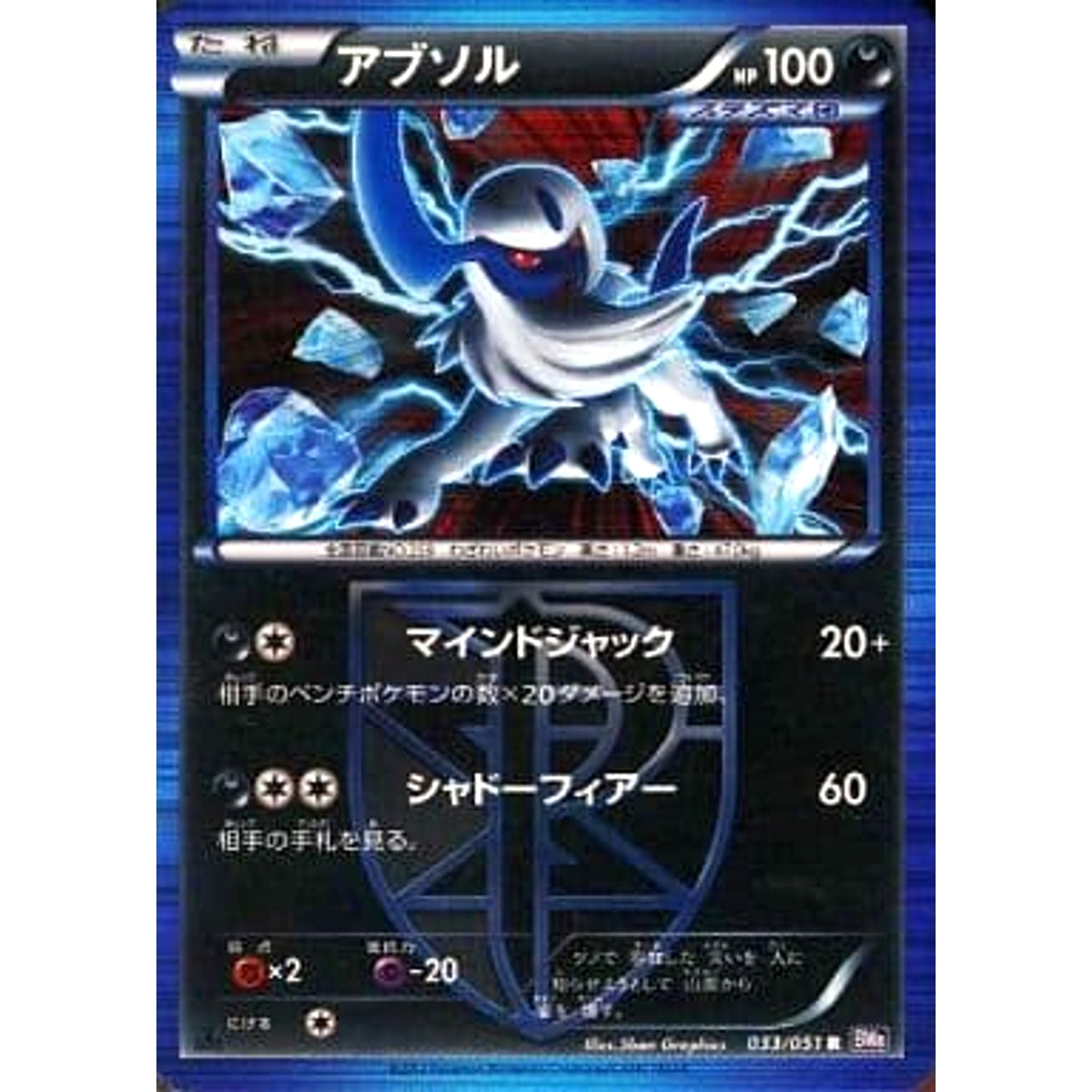 アブソル 033/051 [R] BW8 悪 ポケモンカードゲームBW 拡張パック ラセンフォース