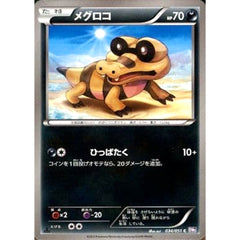 メグロコ 034/051 [C] BW8 悪 ポケモンカードゲームBW 拡張パック ラセンフォース