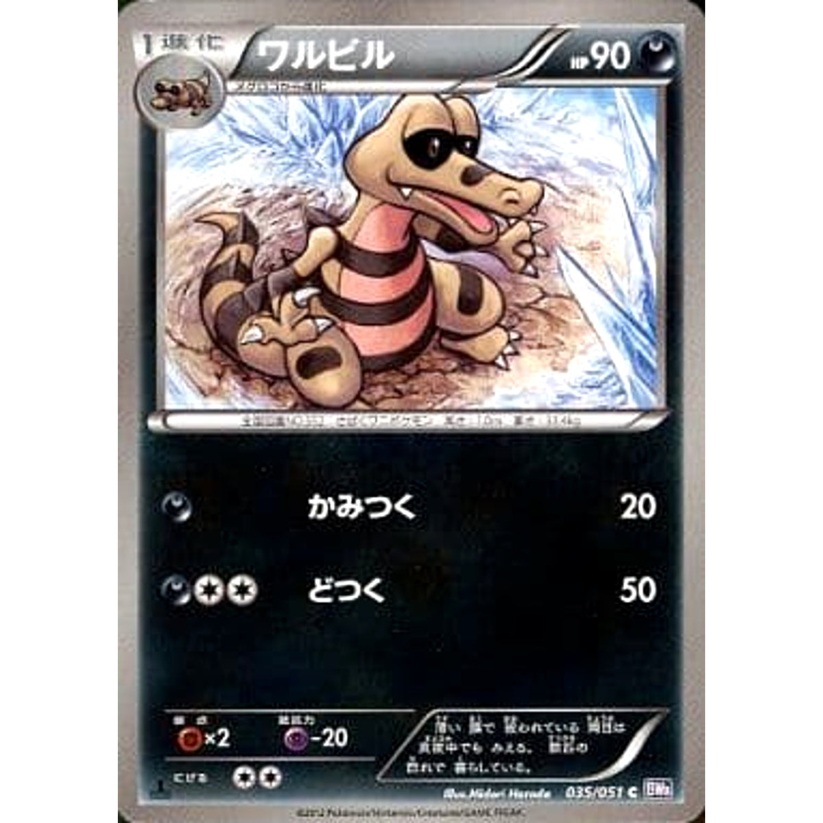ワルビル 035/051 [C] BW8 悪 ポケモンカードゲームBW 拡張パック ラセンフォース